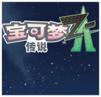 宝可梦传说:Z-A/Pokemon LEGENDS Z-A