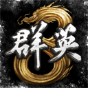 三国群英传8正版分流/Heroes of the Three Kingdoms 8