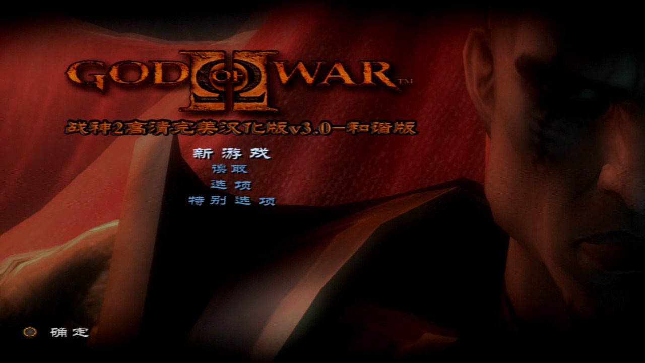 战神1+2/God of War II（模拟器整合） - 游戏杂货铺-游戏杂货铺