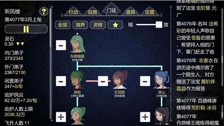 论如何建立一个修仙门派国际版v1.321