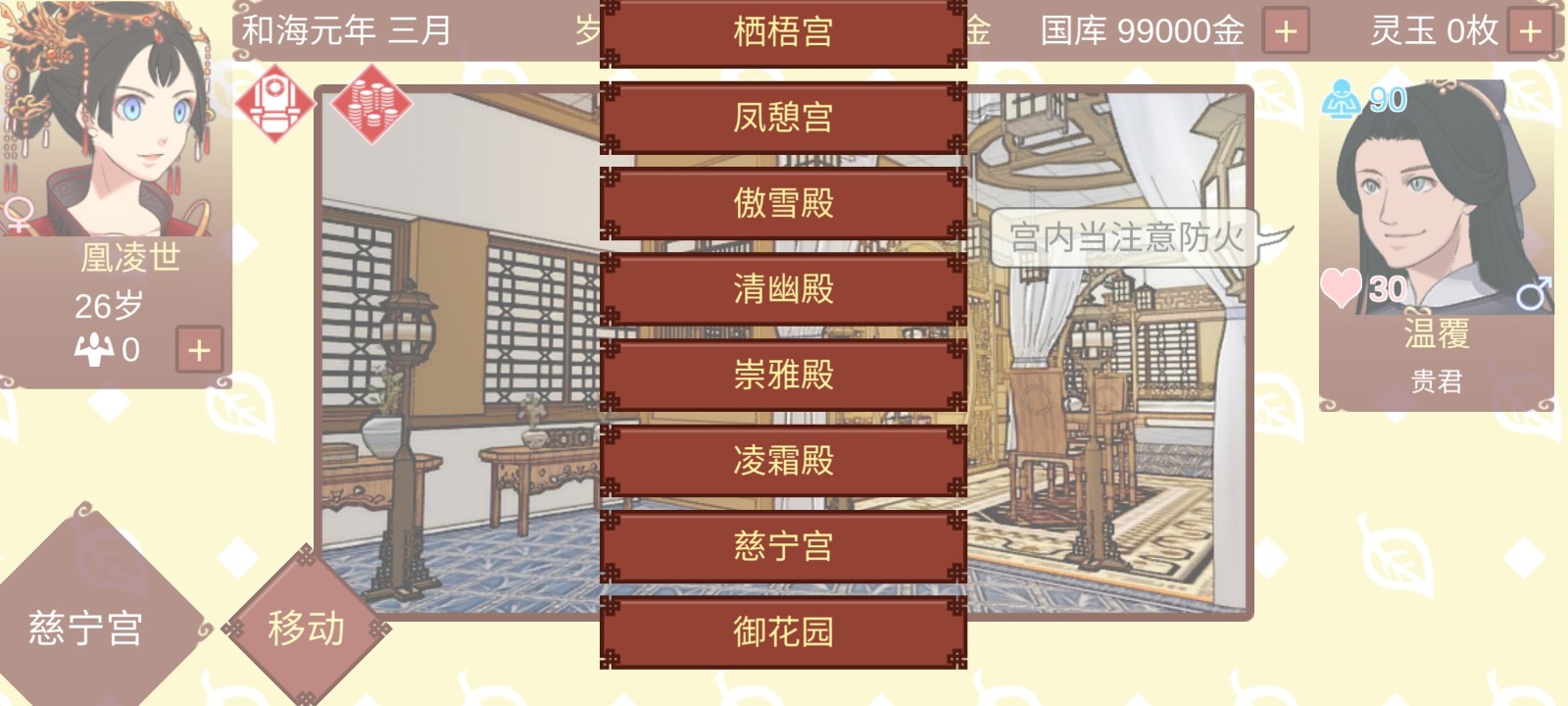 女帝的日常v1.25