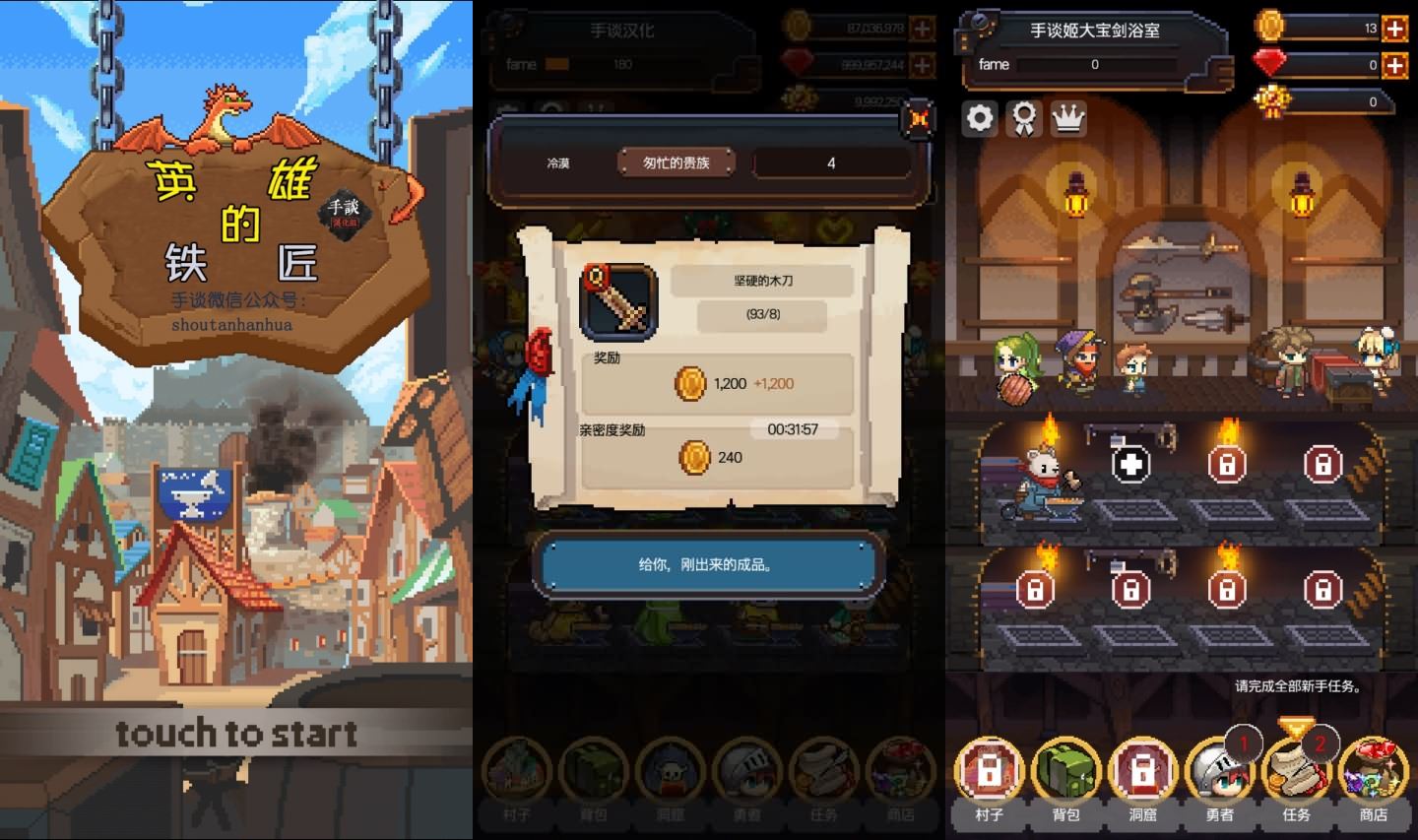 英雄的铁匠v1.5.25