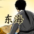 靖之元：东海/Yinznüe：Donhei