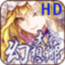 大家的幻想乡单机版/Minnano Gensokyo Single