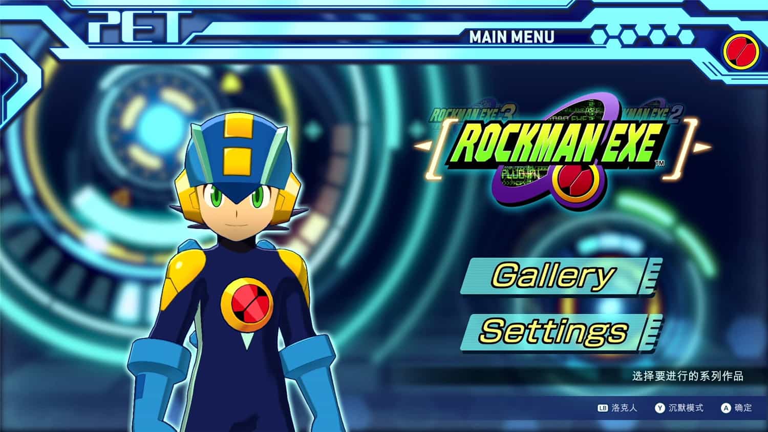 洛克人EXE合集1/Mega Man Battle Network Legacy Collection Vol 1插图1