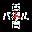 首都高赛车/Tokyo Xtreme Racer