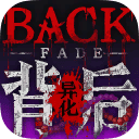 背后：异化/Back：Fade