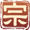 宗门志/Ascension