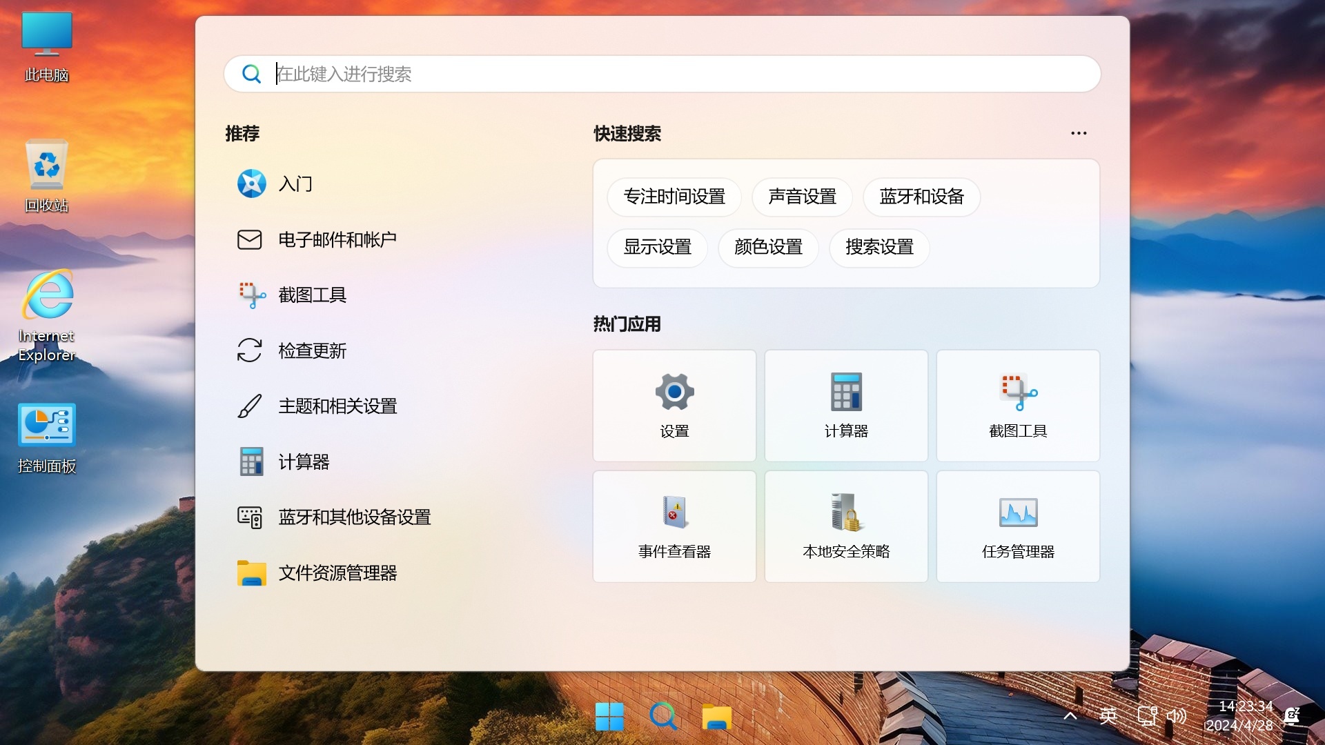 Win11 v23H2(22631.5768) 不忘初心游戏版-SW 兴趣使然 Win11 v23H2(22631.5768) 不忘初心游戏版-SW 兴趣使然