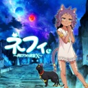 娜菲 ～月光迷宫X～/Neffy -Moonlight Labyrinth X-